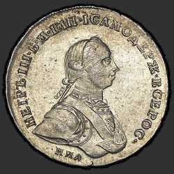 реверс 1 rouble 1762 "1 rouble 1762 MMD-DM."