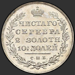 аверс Полтина 1831 "Полтина 1831 года СПБ-НГ. "