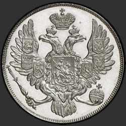 реверс 3 רובלים 1828 "3 рубля 1828 года СПБ. "