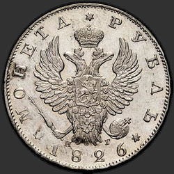реверс 1 ruble 1826 "1 рубль 1826 года СПБ-НГ. "орел с поднятыми крыльями""