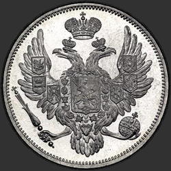 реверс 6 rubles 1830 "6 рублей 1830 года СПБ. "