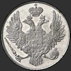 реверс 3 roubles 1830 "3 рубля 1830 года СПБ. "