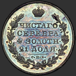 аверс 1 roebel 1830 "1 рубль 1830 года СПБ-НГ. "короткие ленты под орлом""