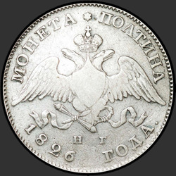 реверс Полтина 1826 "Полтина 1826 года СПБ-НГ. "орел с опущенными крыльями", "корона широкая""