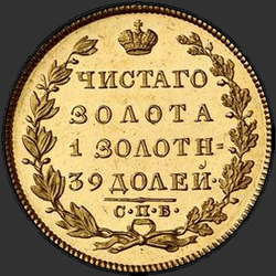 аверс 5 루블 1829 "5 рублей 1829 года СПБ-ПД. "
