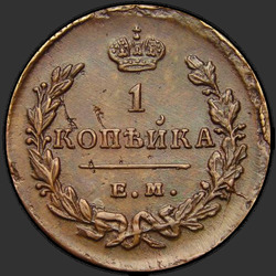 аверс 1 kopeck 1829 "1 penni 1829 KM-AM. uusversiooni"