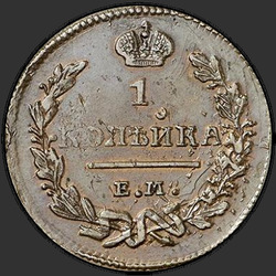 аверс 1 kopeck 1827 "1 cent 1827 KM-AM."
