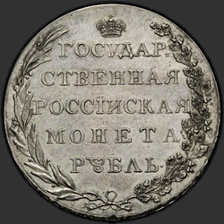 аверс 1 rubeľ 1801 "1 рубль 1801 года AI. "пробные", "на лицевой стороне орел""