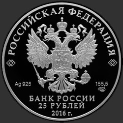 аверс 25 rubles 2016 "Новодевичий монастырь в Москве"
