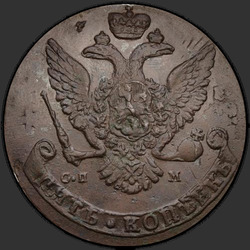реверс 5 kopecks 1763 "5 centavos 1763 de SPM. "SPM" menos curva Mais"