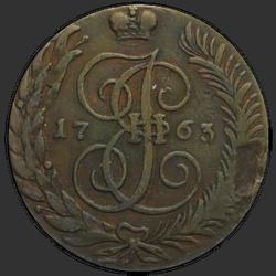реверс 5 kopecks 1763 "5 senttiä 1763 SM. "SM" vähemmän"
