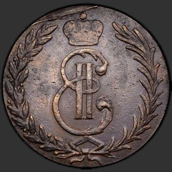 реверс 5 kopecks 1766 "5 kopecks 1766 "Coin de Sibérie""