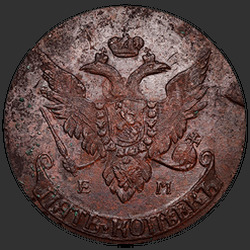 аверс 5 kopecks 1791 "5 centů 1791 "Pavlovský perechekan" EM."