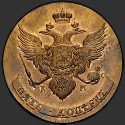 реверс 5 kopecks 1792 "5 סנט KM 1792. מהדורה מחודשת"