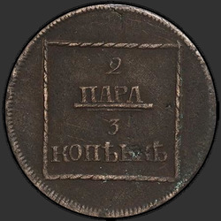 аверс 2 pares - 3 moedas de um centavo 1772 "2 пара - 3 копейки 1772 года. "