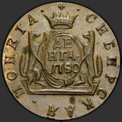 аверс Ντενγκ 1780 "Денга 1780 года "Сибирская монета""
