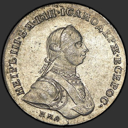реверс 1 roebel 1762 "1 рубль 1762 года"