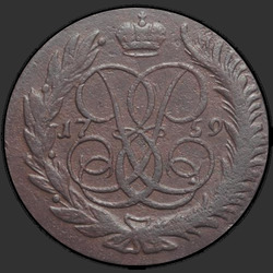 реверс 5 kopecks 1759 "5 σεντς 1759 ΜΜ."
