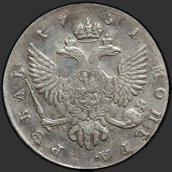 аверс 1 рубль 1751 "1 рубль 1751 года СПБ-IМ. "