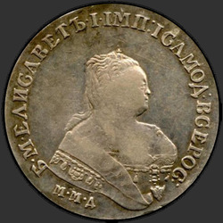 реверс 1 roebel 1754 "1 рубль 1754 года ММД."