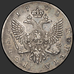 аверс 1 rubeľ 1752 "1 рубль 1752 года СПБ. "