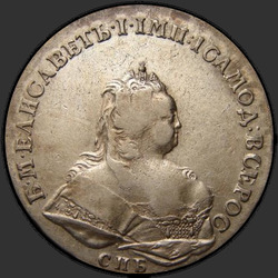 реверс 1 ruble 1741 "1 ruble in 1741. Petersburg SPB type."