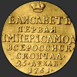 аверс жетон 1761 "Жетон 1761 року "смерті імператриці Єлизавети"."