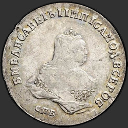 реверс паловаю 1751 "Полтина 1751 года "Погрудный портрет" СПБ. "