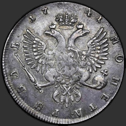 аверс 1 ruble 1741 "1 рубль 1741 года ММД."