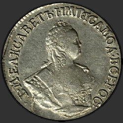 реверс dešimties centų moneta 1755 "Гривенник 1755 года МБ. "