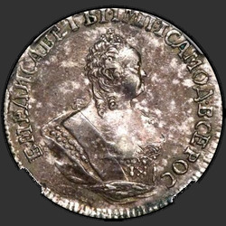 реверс pièce de dix cents 1742 "Гривенник 1742 года. "