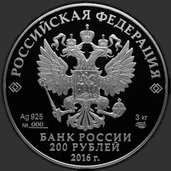 аверс 200 rublos 2016 "Новодевичий монастырь в Москве"