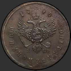 аверс 2 kopecks 1740 "2 penny 1740 "ნიმუში" SPB. რიმეიკი"