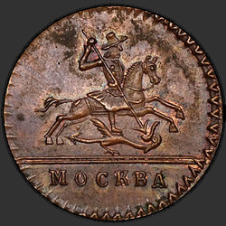 реверс 1 kopeck 1728 "1 penni 1728 Moskvas. "Moskva" vähem. hobune pea eestpoolt"