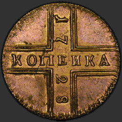 аверс 1 kopeck 1728 "1 पैसा 1728 मास्को। "मास्को" और अधिक। वर्ष नीचे की ओर"