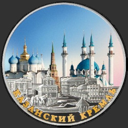 реверс 5000 franków 2014 "Казанский Кремль"
