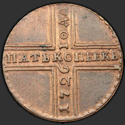 аверс 5 kopecks 1726 "5 centi 1726 ND. Datums, no apakšas uz augšu. "..YAT." apgāza"