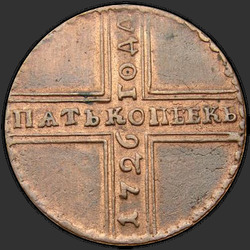 аверс 5 kopecks 1726 "5 centi 1726 MD. "T" apgriezts"
