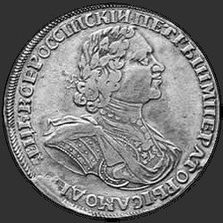 реверс 1 roebel 1725 "1 рубль 1725 года "СОЛНЕЧНЫЙ В ЛАТАХ". "