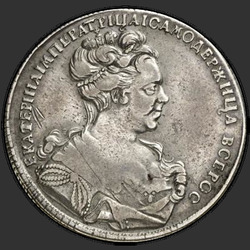 реверс 1 rubel 1727 "1 rubel 1727 "Petersburg Typ STÅENDE RÄTT" SPB. skat svans"