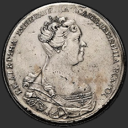 реверс 2 ρούβλια 1726 "2 рубля 1726 года СПБ. ПРОБНЫЕ"