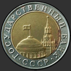 аверс 10 rubli 1992 "10 рублей / 1992 (биметал)"