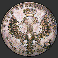 реверс 1 roebel 1707 "1 рубль 1707 года "ПРОБНЫЙ". "