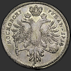 реверс 1 ρούβλι 1714 "1 рубль 1714 года. "