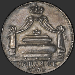 реверс jeton 1725 "Badge 1725 "DEATH empereur Pierre I". remake"