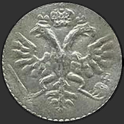 реверс moneda de diez centavos 1723 "Гривенник 1723 года. "