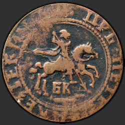 реверс 1 kopeck 1718 "1 penny 1718 aC."