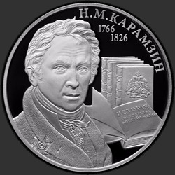 реверс 2 ruble 2016 "250-летие со дня рождения писателя Н М. Карамзина"