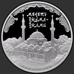 реверс 3 rubľov 2016 "Мечеть Джума-Джами"