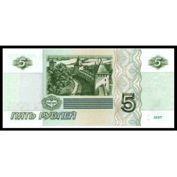 реверс 5 рублёў 1997 "5 рублей"